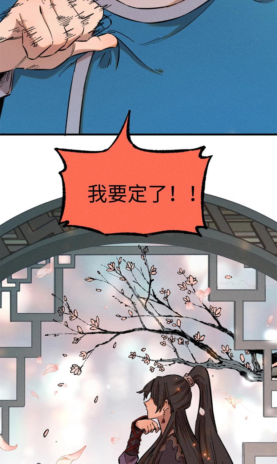 视死如归魏君子 - 17 天煞孤星白倾心 - 第48张图