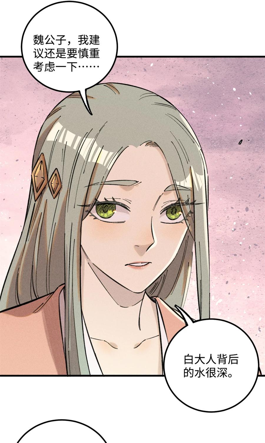 视死如归魏君子 - 17 天煞孤星白倾心 - 第18张图