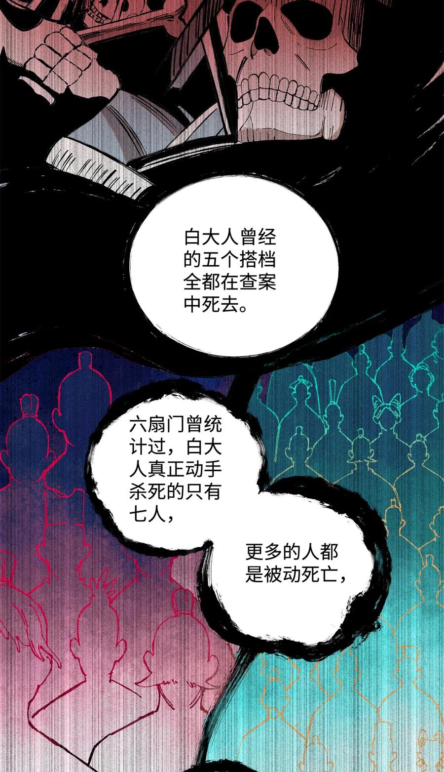 视死如归魏君子 - 17 天煞孤星白倾心 - 第24张图