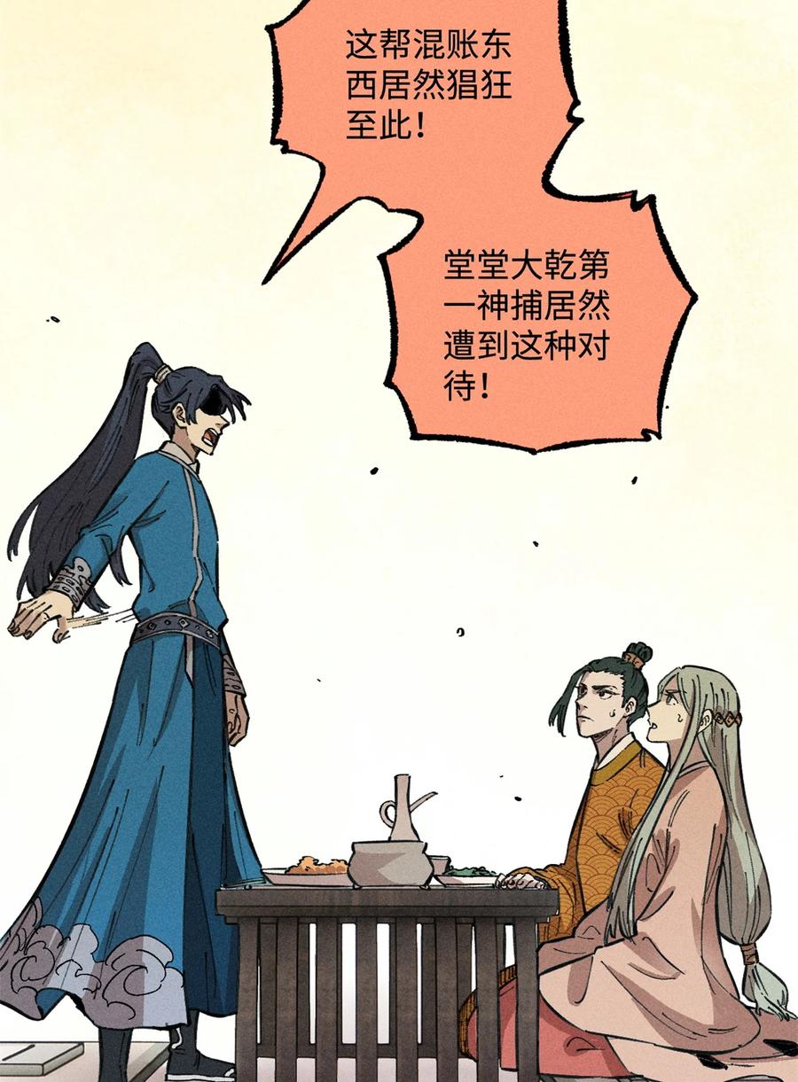 视死如归魏君子 - 17 天煞孤星白倾心 - 第42张图