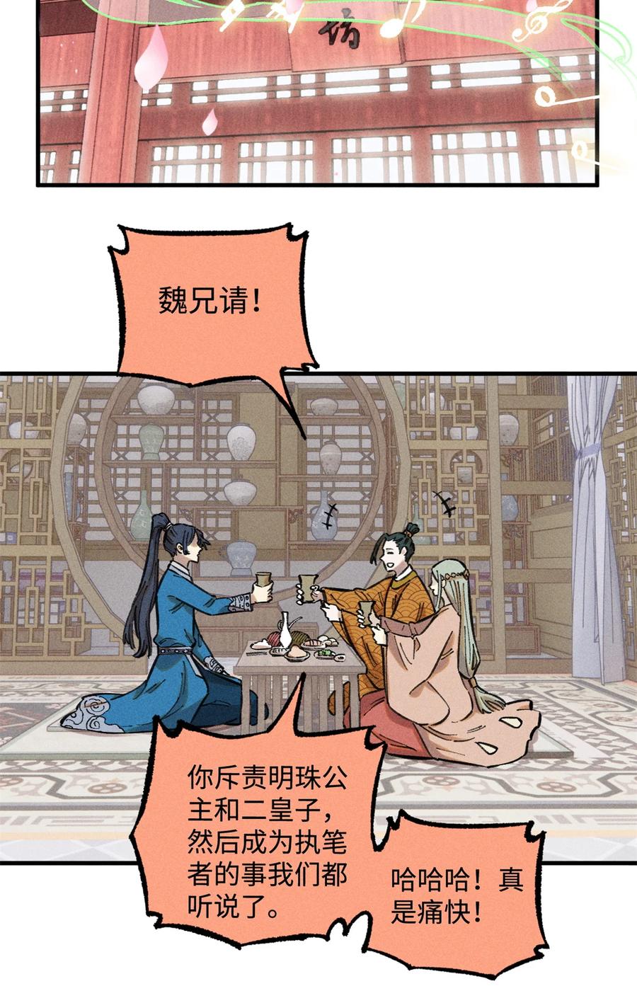 视死如归魏君子 - 17 天煞孤星白倾心 - 第3张图