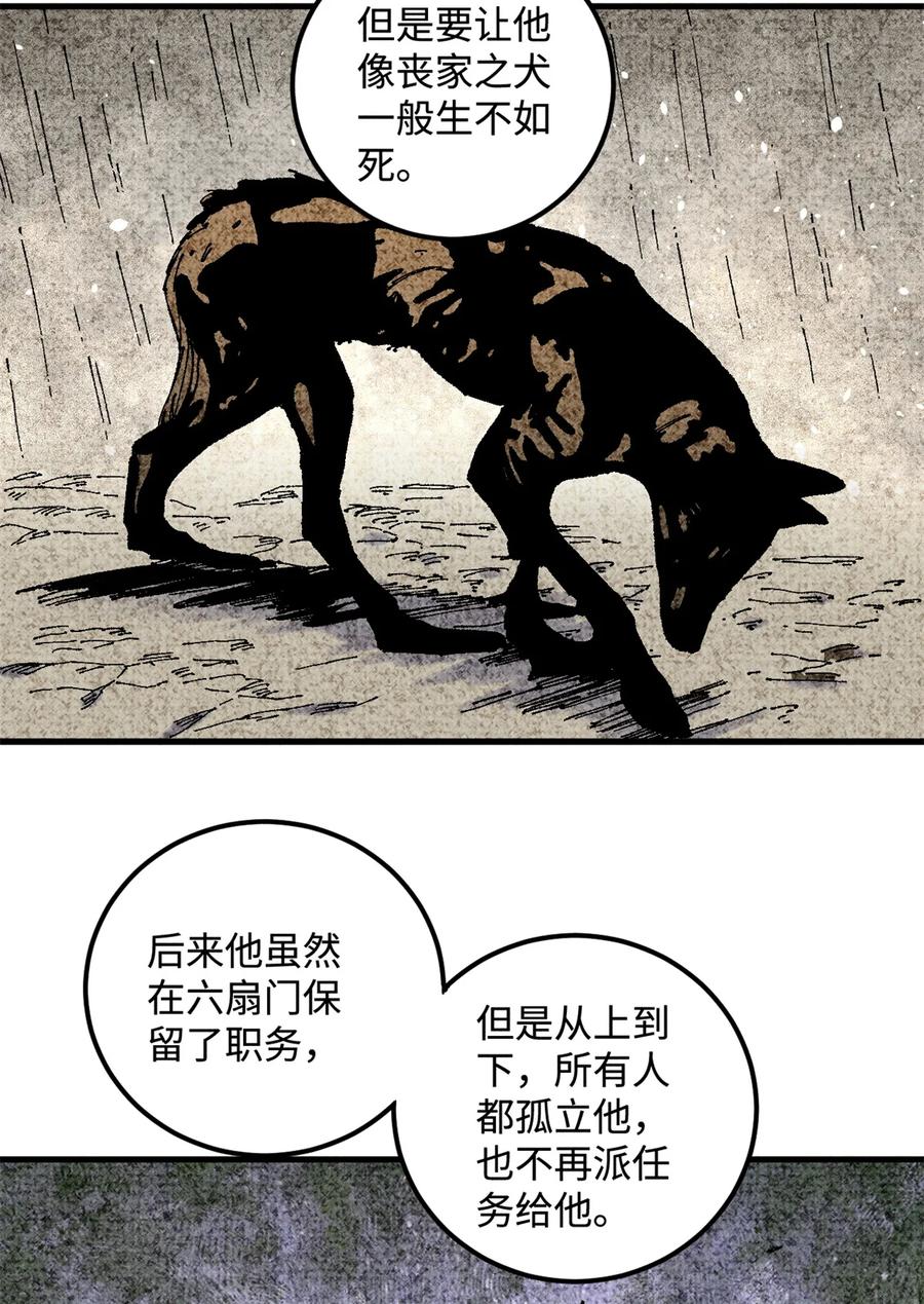 视死如归魏君子 - 17 天煞孤星白倾心 - 第39张图