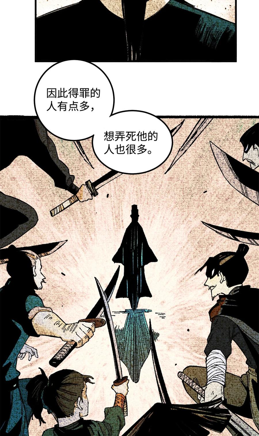 视死如归魏君子 - 17 天煞孤星白倾心 - 第12张图