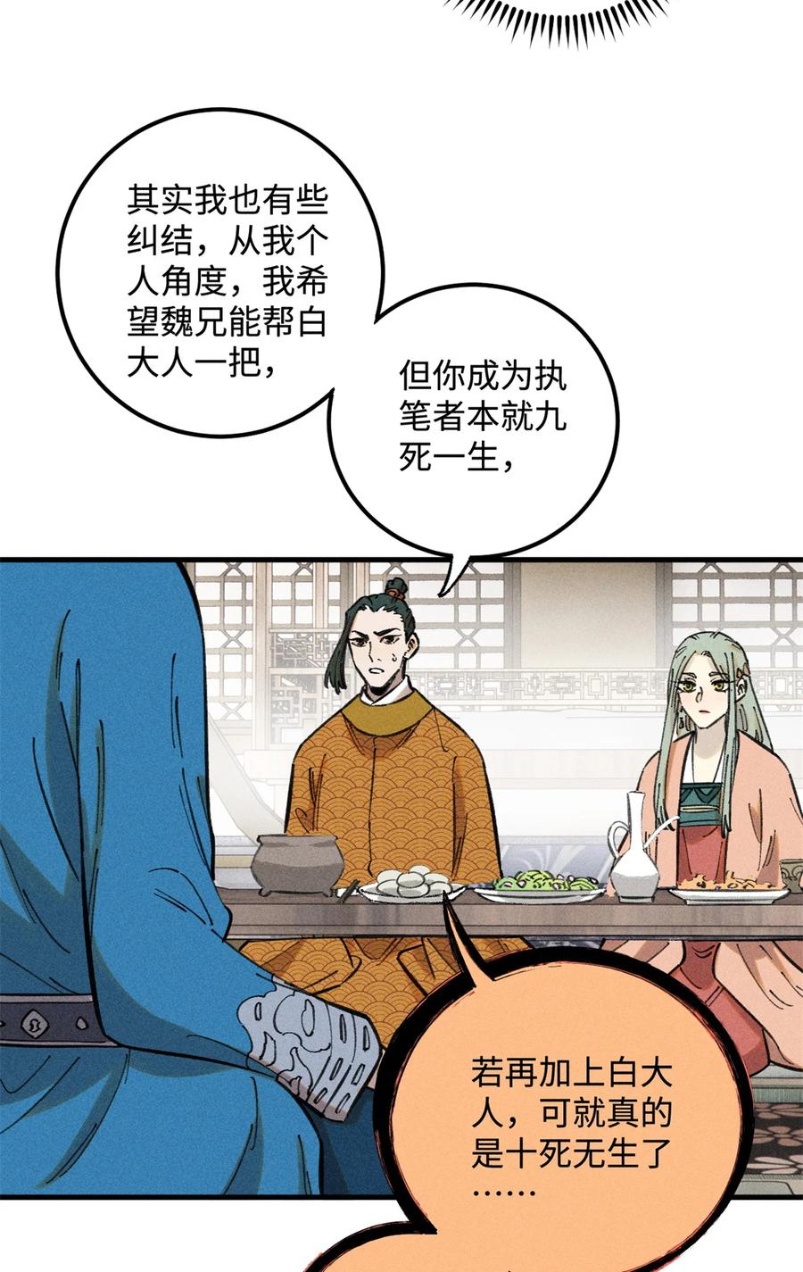 视死如归魏君子 - 17 天煞孤星白倾心 - 第30张图