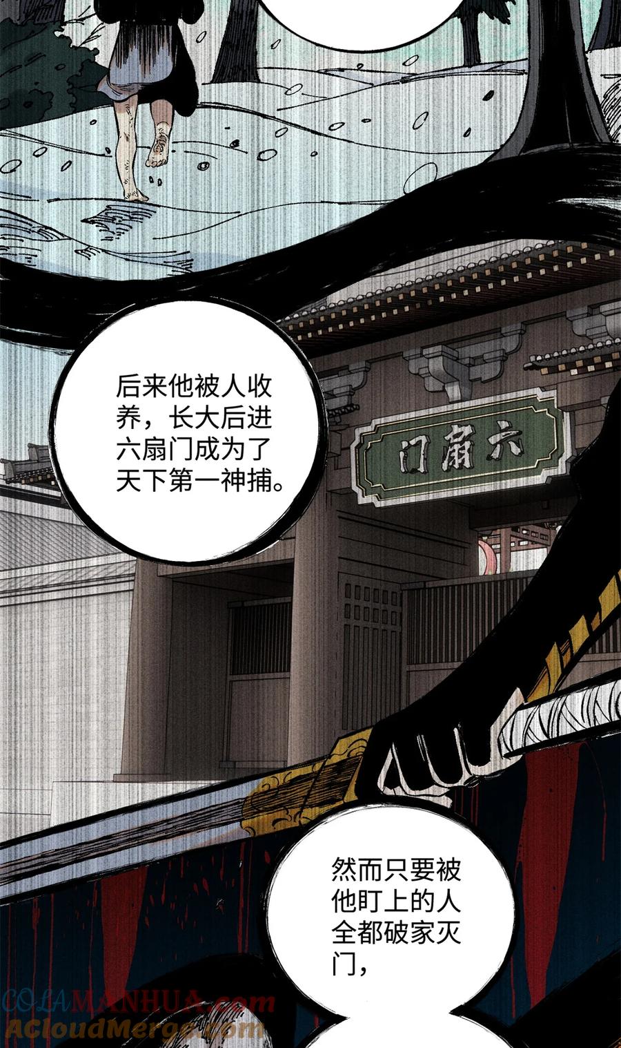 视死如归魏君子 - 17 天煞孤星白倾心 - 第22张图