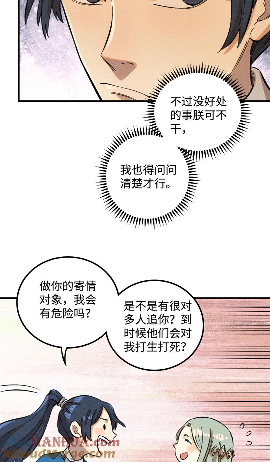 视死如归魏君子 - 18 寄情对象 - 第33张图