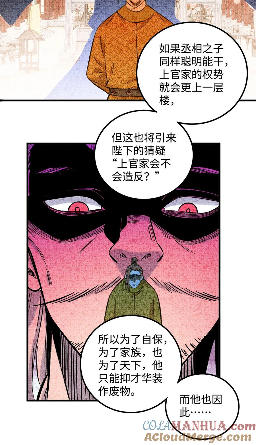 视死如归魏君子 - 18 寄情对象 - 第21张图