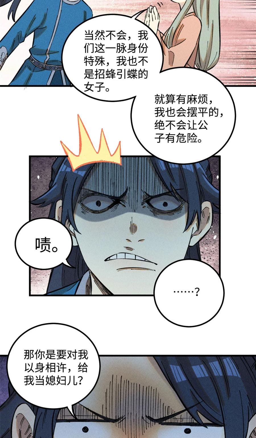 视死如归魏君子 - 18 寄情对象 - 第34张图