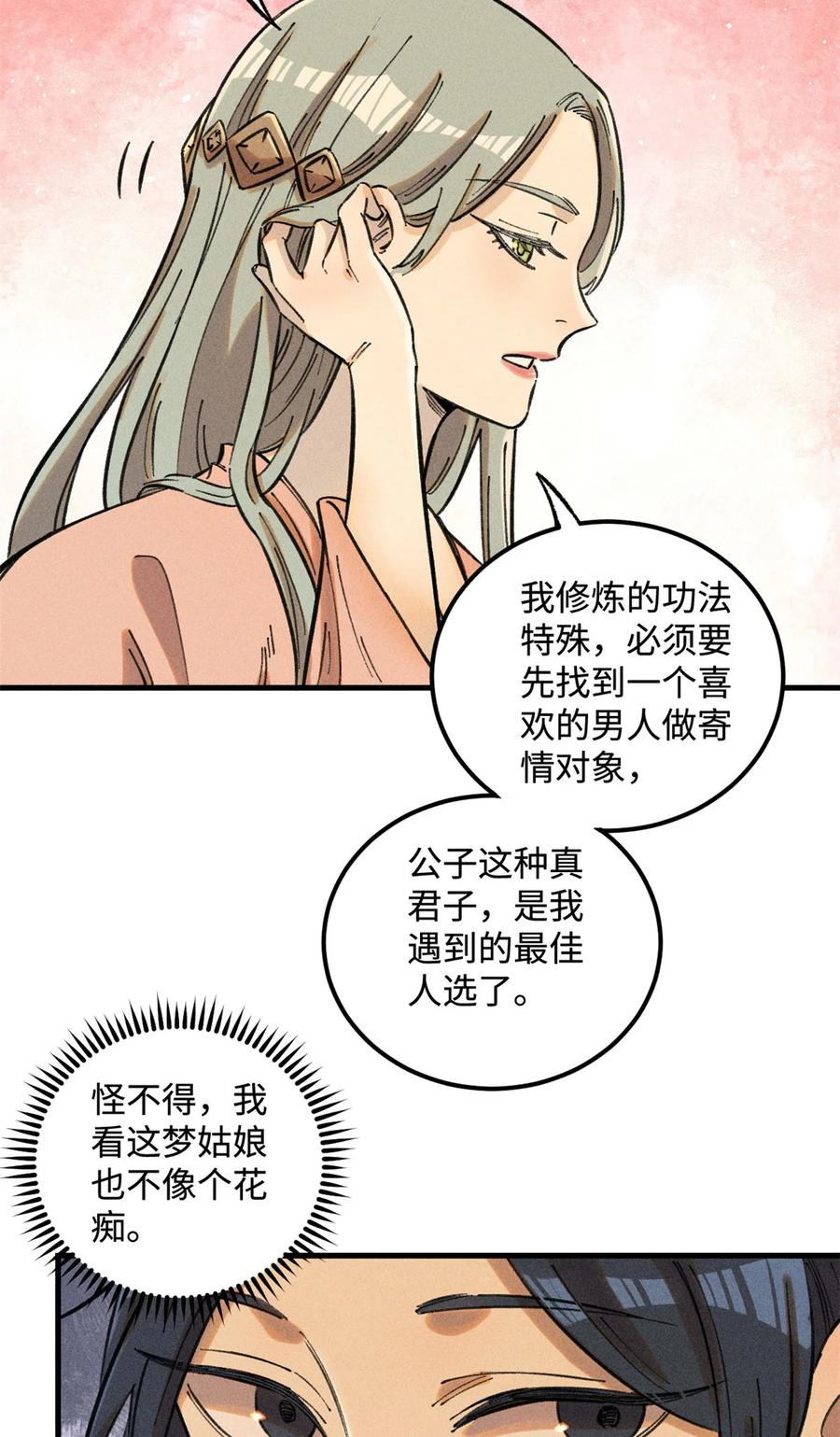 视死如归魏君子 - 18 寄情对象 - 第32张图