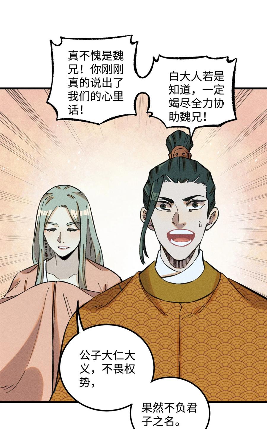 视死如归魏君子 - 18 寄情对象 - 第2张图