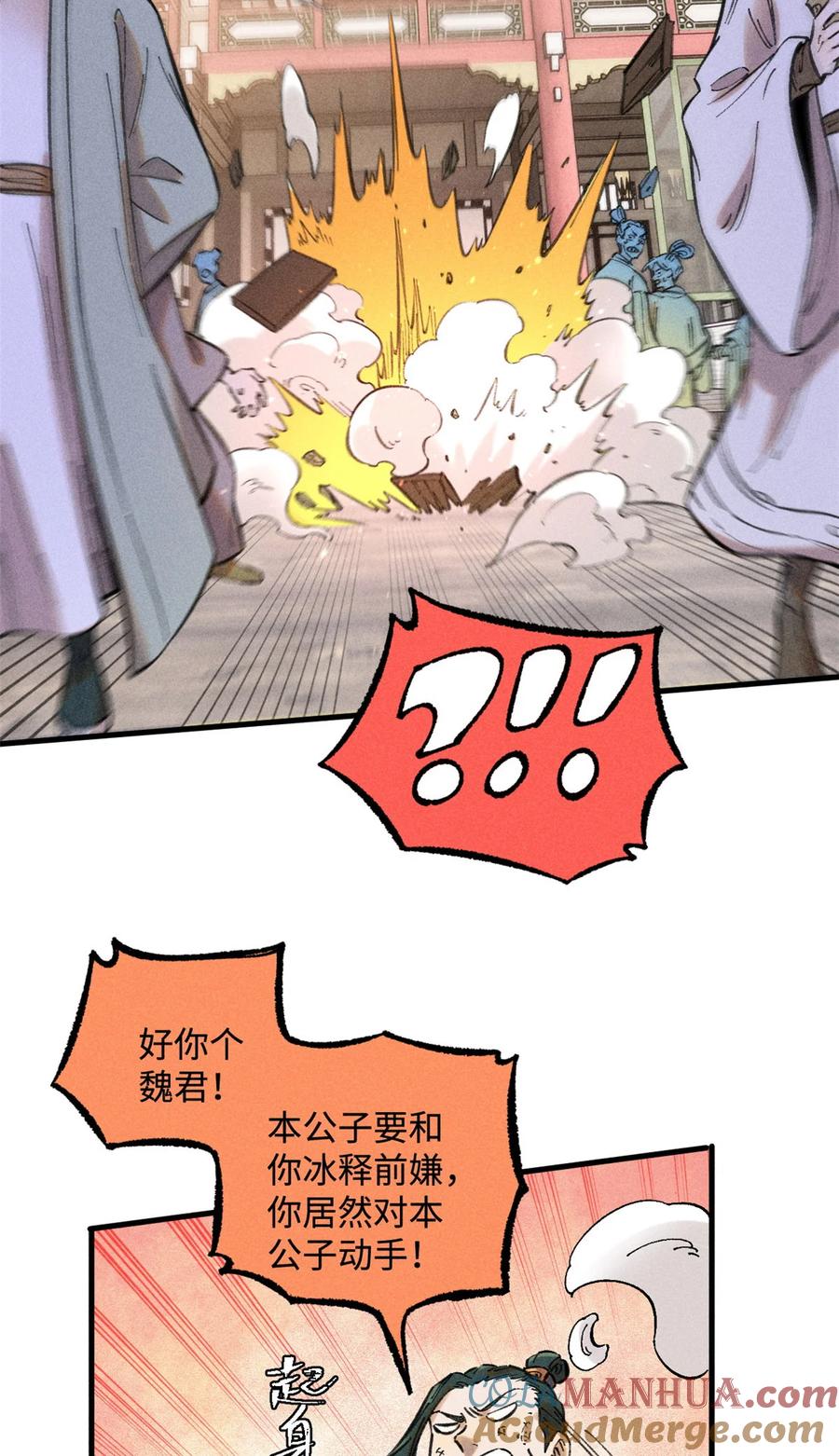 视死如归魏君子 - 18 寄情对象 - 第15张图