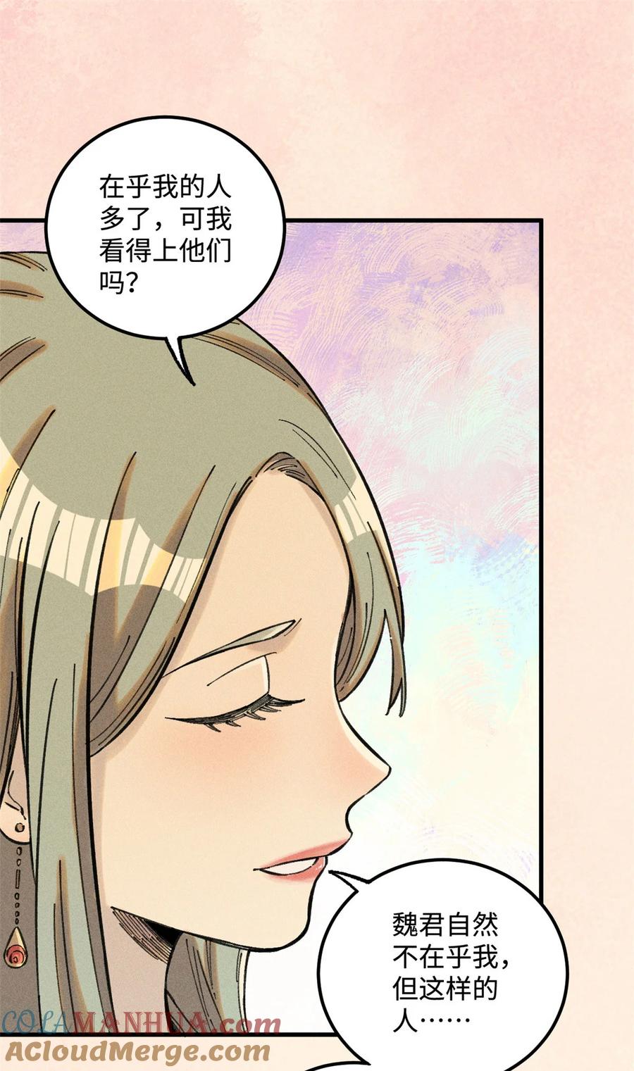 视死如归魏君子 - 18 寄情对象 - 第39张图