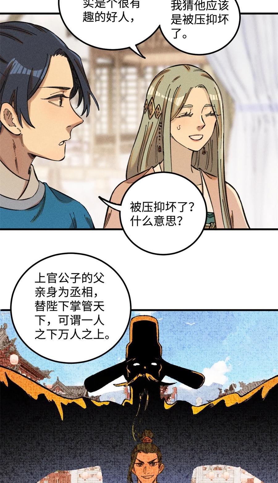 视死如归魏君子 - 18 寄情对象 - 第20张图