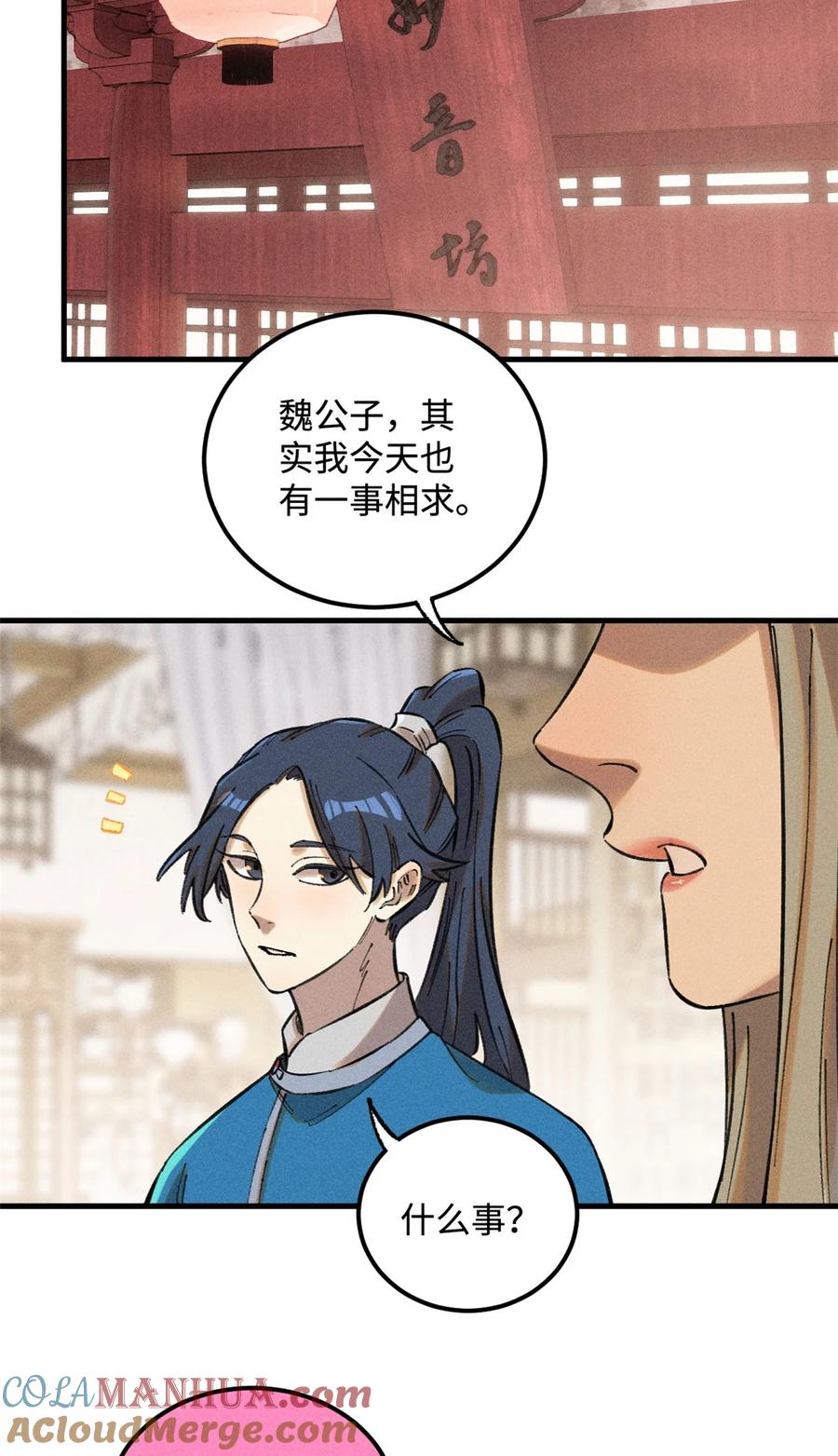 视死如归魏君子 - 18 寄情对象 - 第29张图