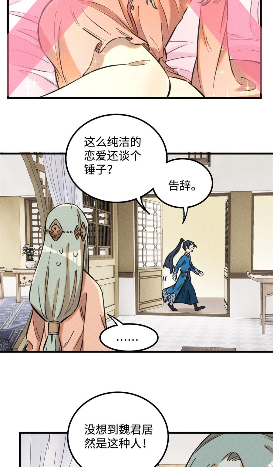 视死如归魏君子 - 18 寄情对象 - 第36张图