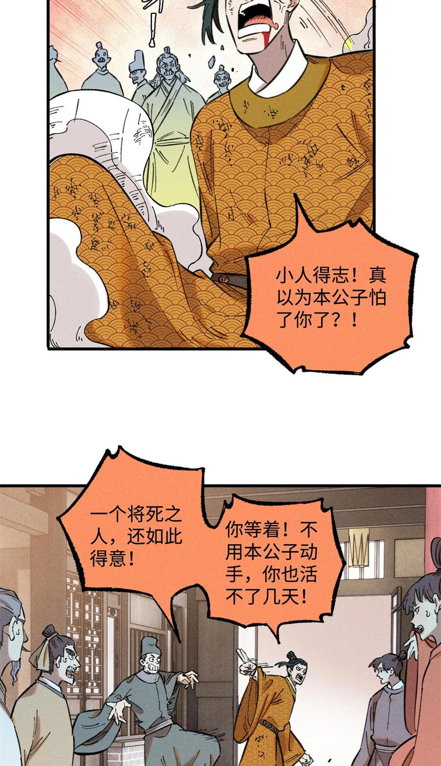 视死如归魏君子 - 18 寄情对象 - 第16张图