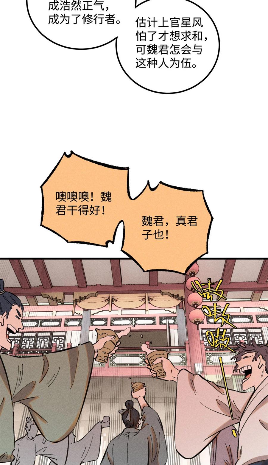 视死如归魏君子 - 18 寄情对象 - 第18张图