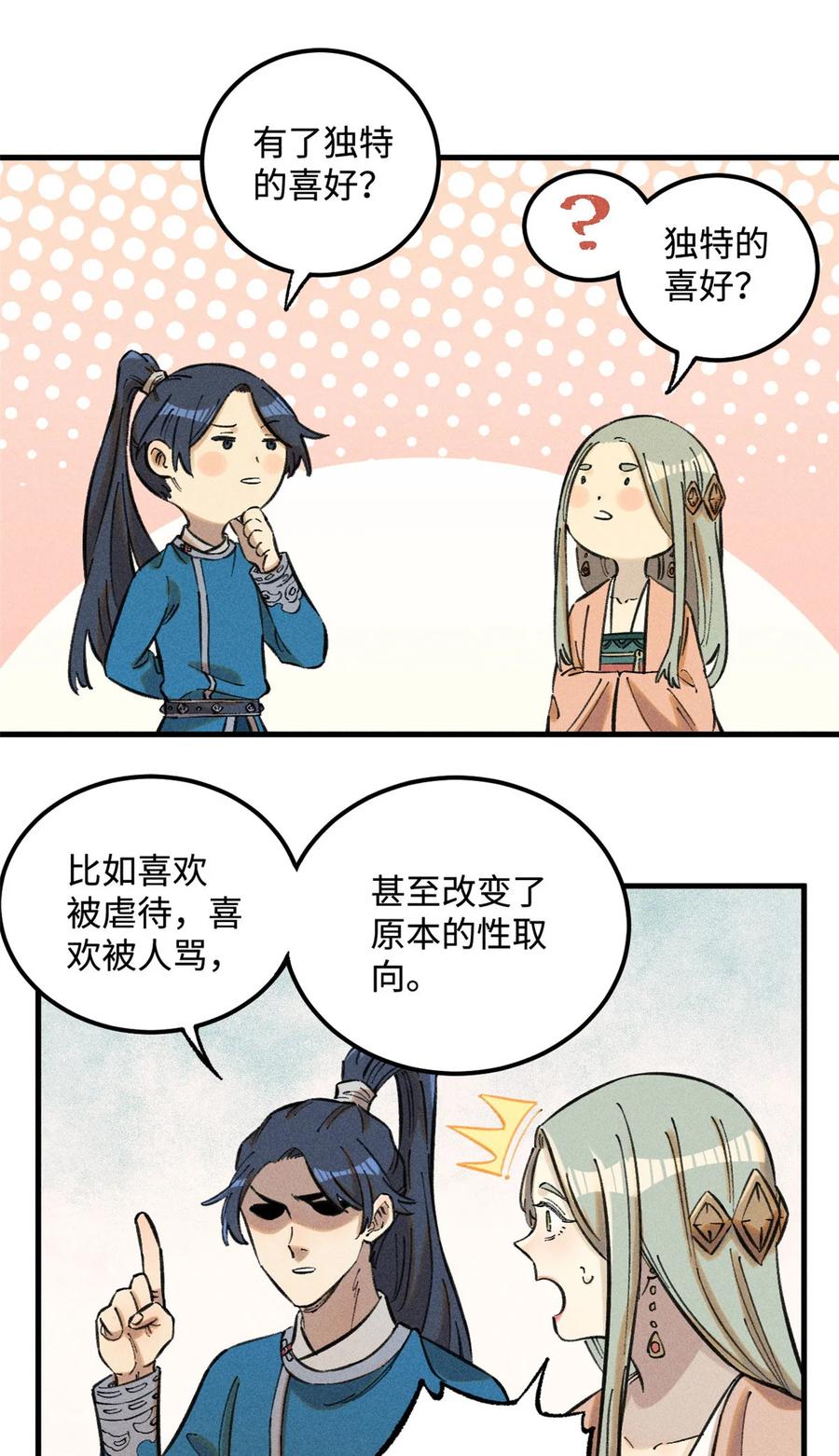 视死如归魏君子 - 18 寄情对象 - 第22张图