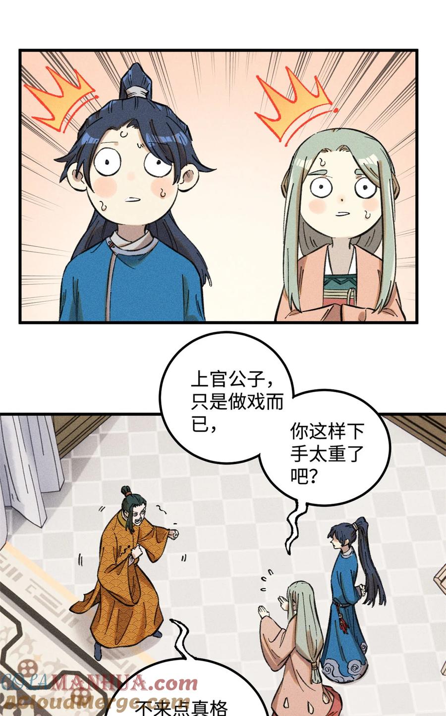 视死如归魏君子 - 18 寄情对象 - 第11张图