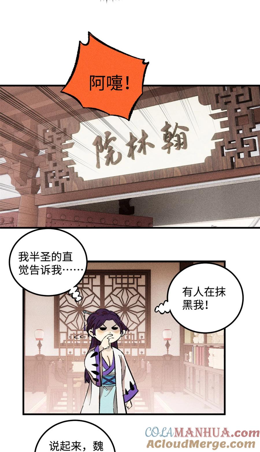 视死如归魏君子 - 18 寄情对象 - 第27张图