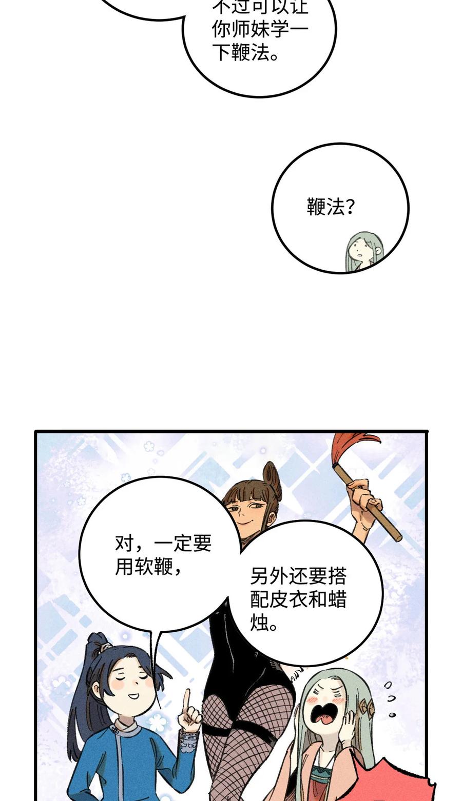 视死如归魏君子 - 18 寄情对象 - 第24张图