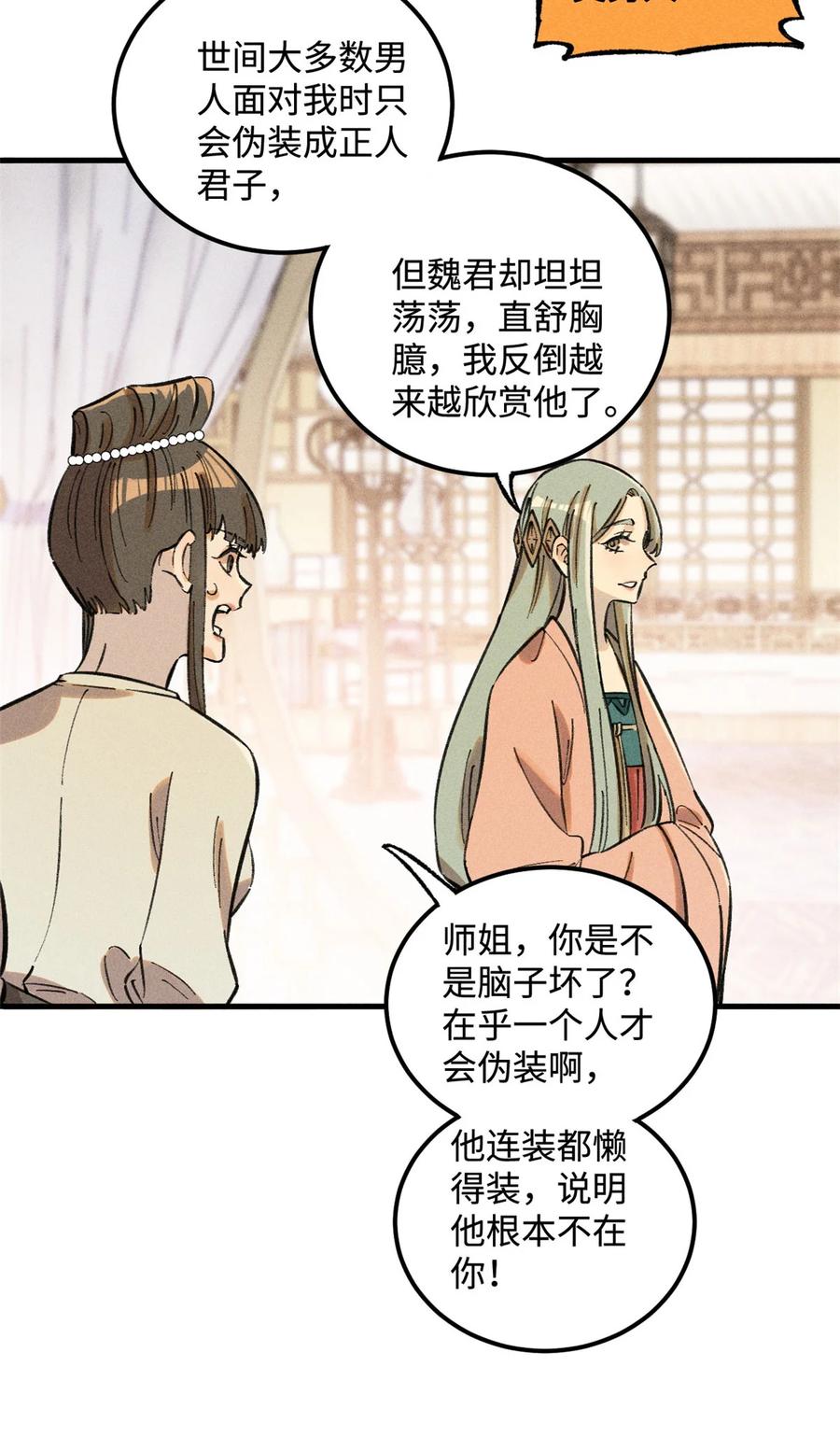 视死如归魏君子 - 18 寄情对象 - 第38张图