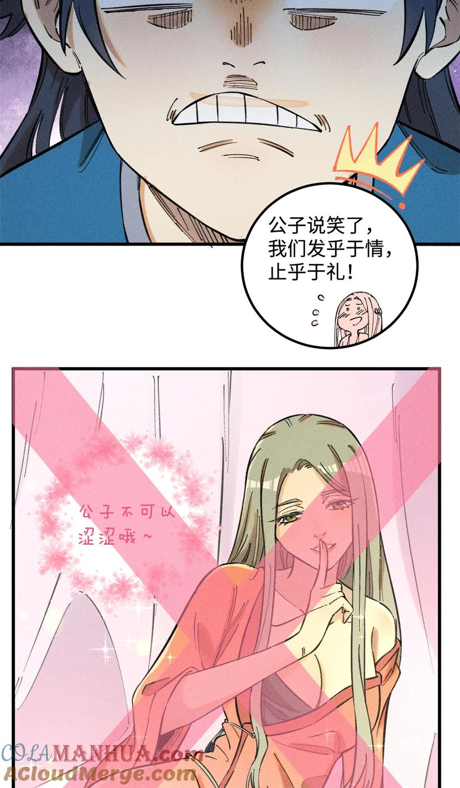 视死如归魏君子 - 18 寄情对象 - 第35张图