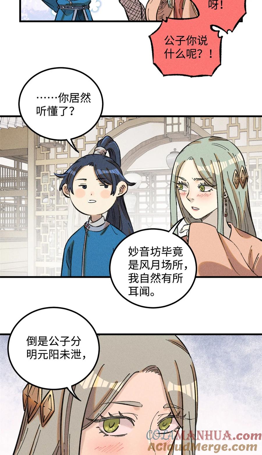 视死如归魏君子 - 18 寄情对象 - 第25张图