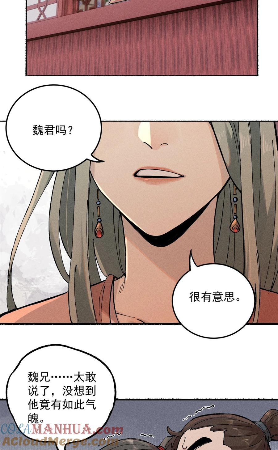 视死如归魏君子 - 01 让我死一死 - 第46张图