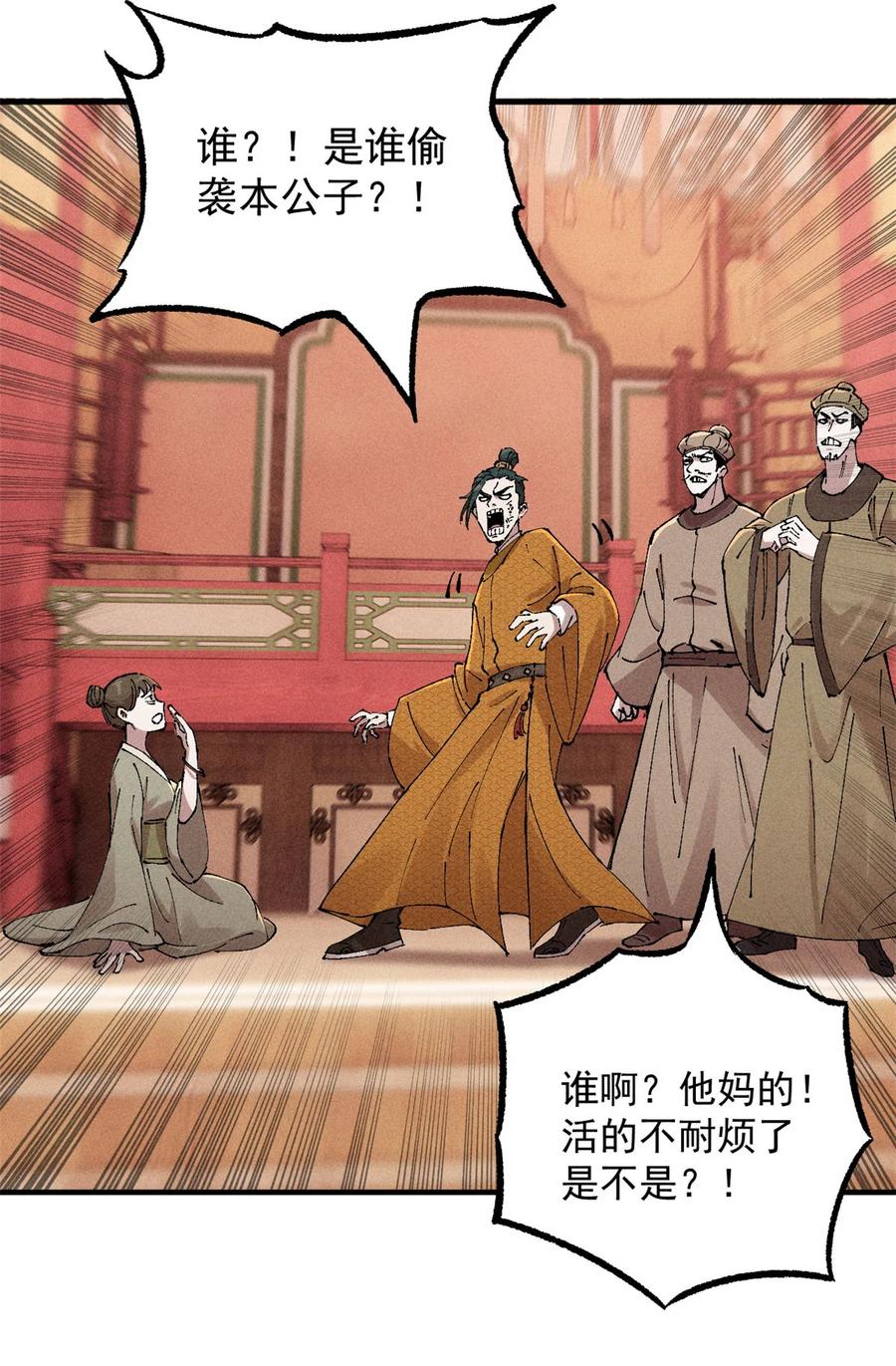 视死如归魏君子 - 01 让我死一死 - 第33张图