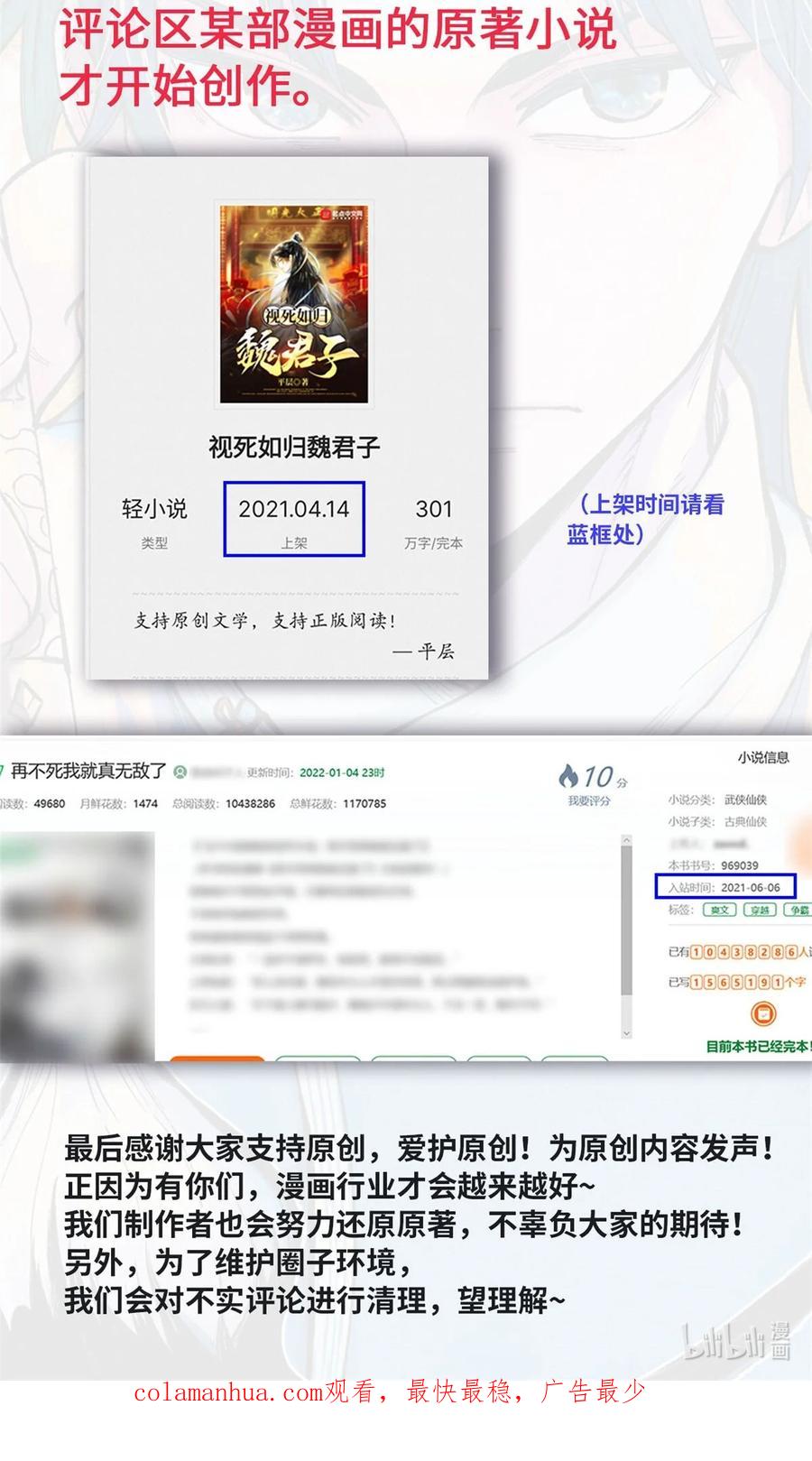 视死如归魏君子 - 01 让我死一死 - 第63张图