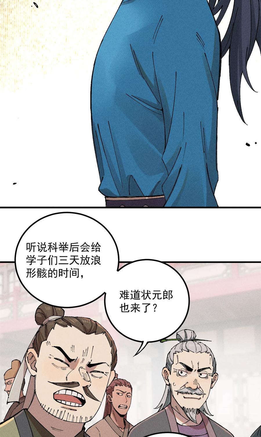 视死如归魏君子 - 01 让我死一死 - 第36张图