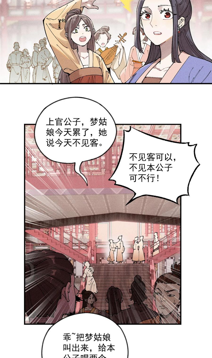 视死如归魏君子 - 01 让我死一死 - 第6张图