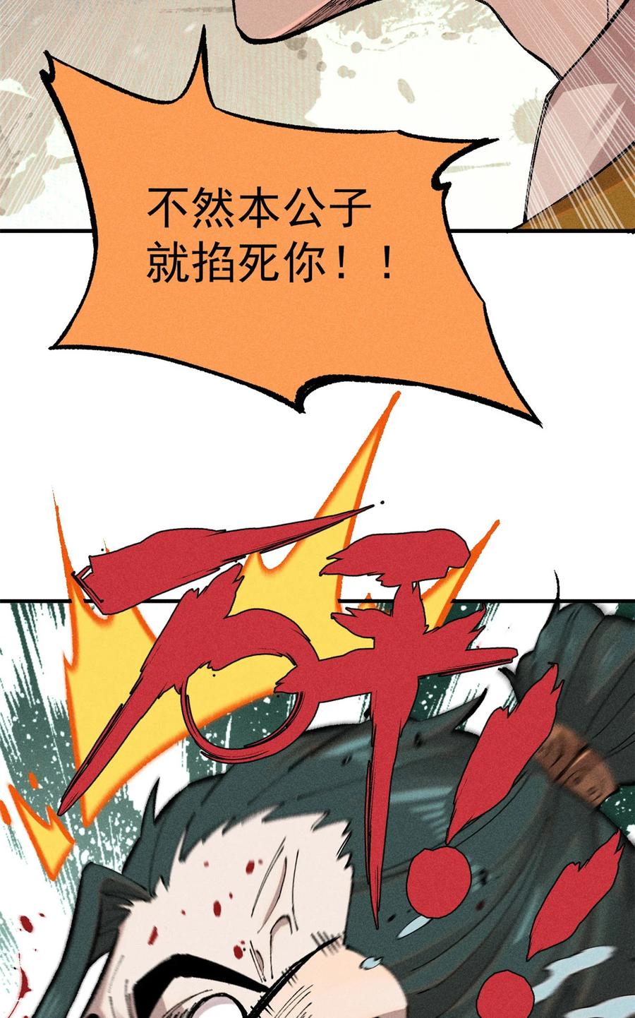 视死如归魏君子 - 01 让我死一死 - 第27张图