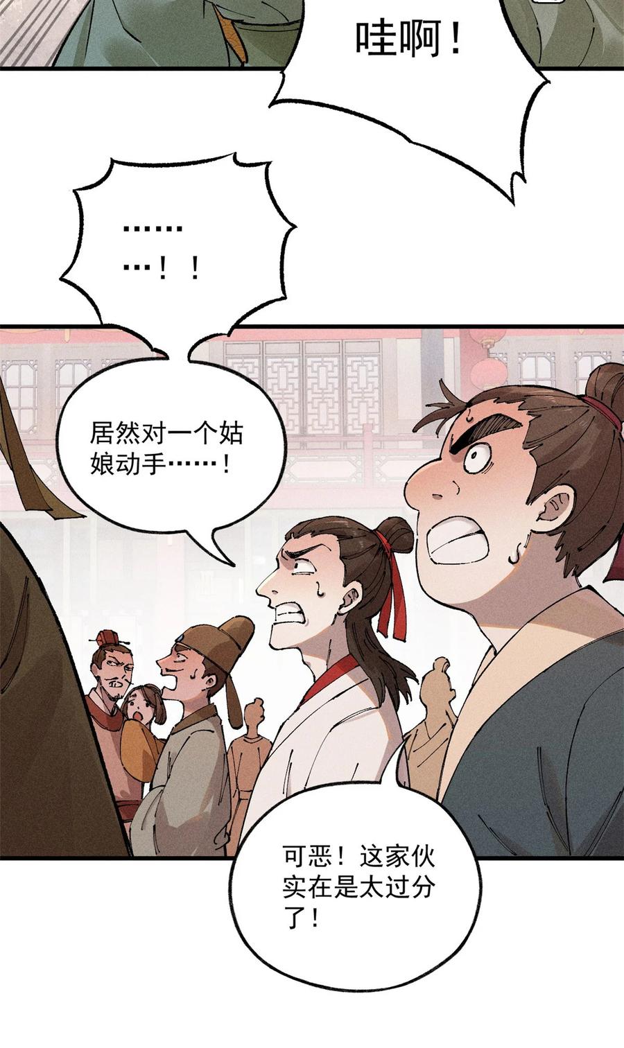 视死如归魏君子 - 01 让我死一死 - 第12张图