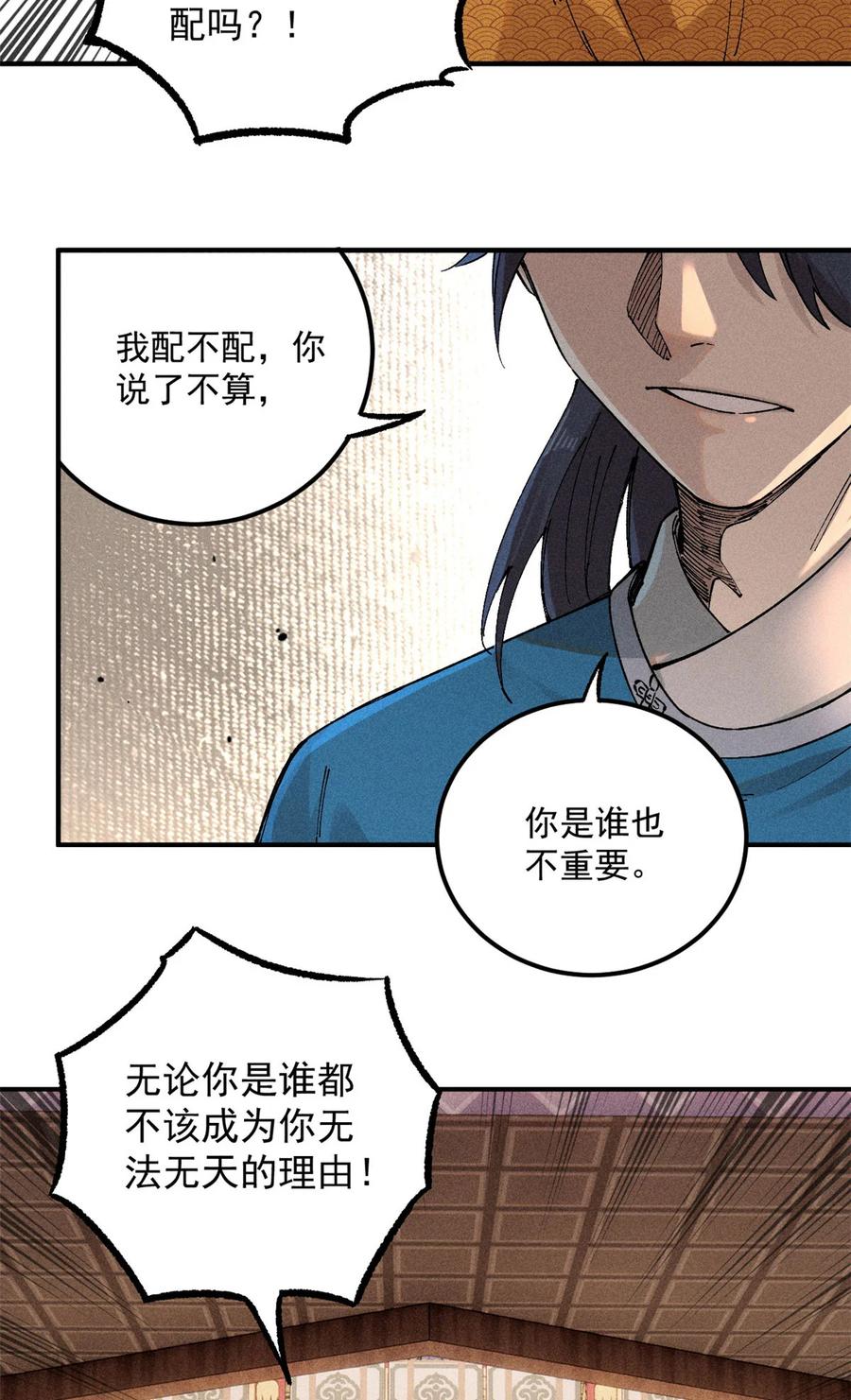 视死如归魏君子 - 01 让我死一死 - 第41张图