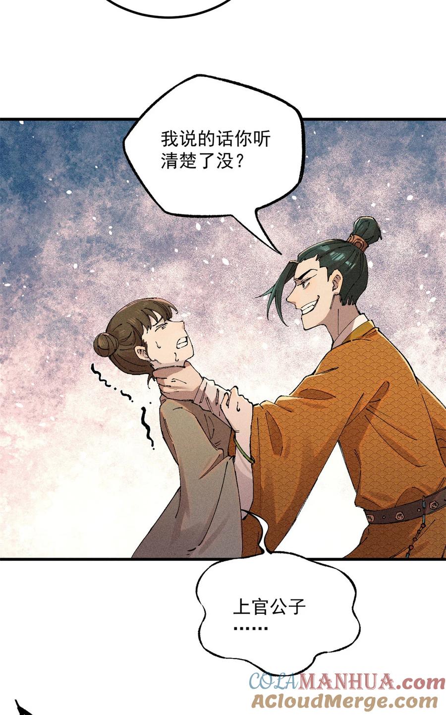 视死如归魏君子 - 01 让我死一死 - 第25张图