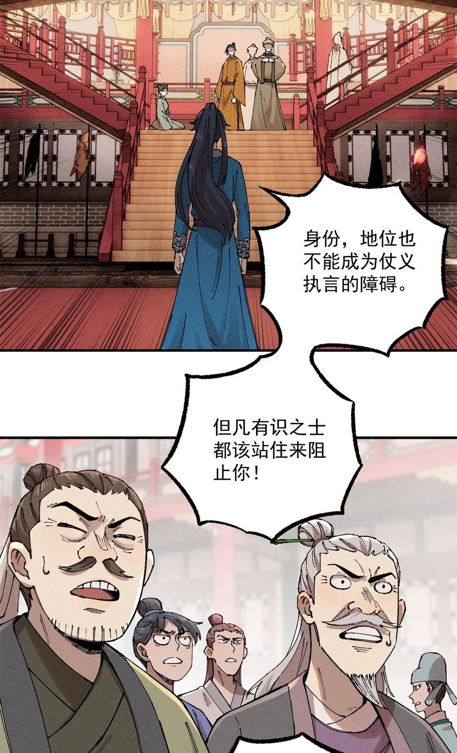 视死如归魏君子 - 01 让我死一死 - 第42张图