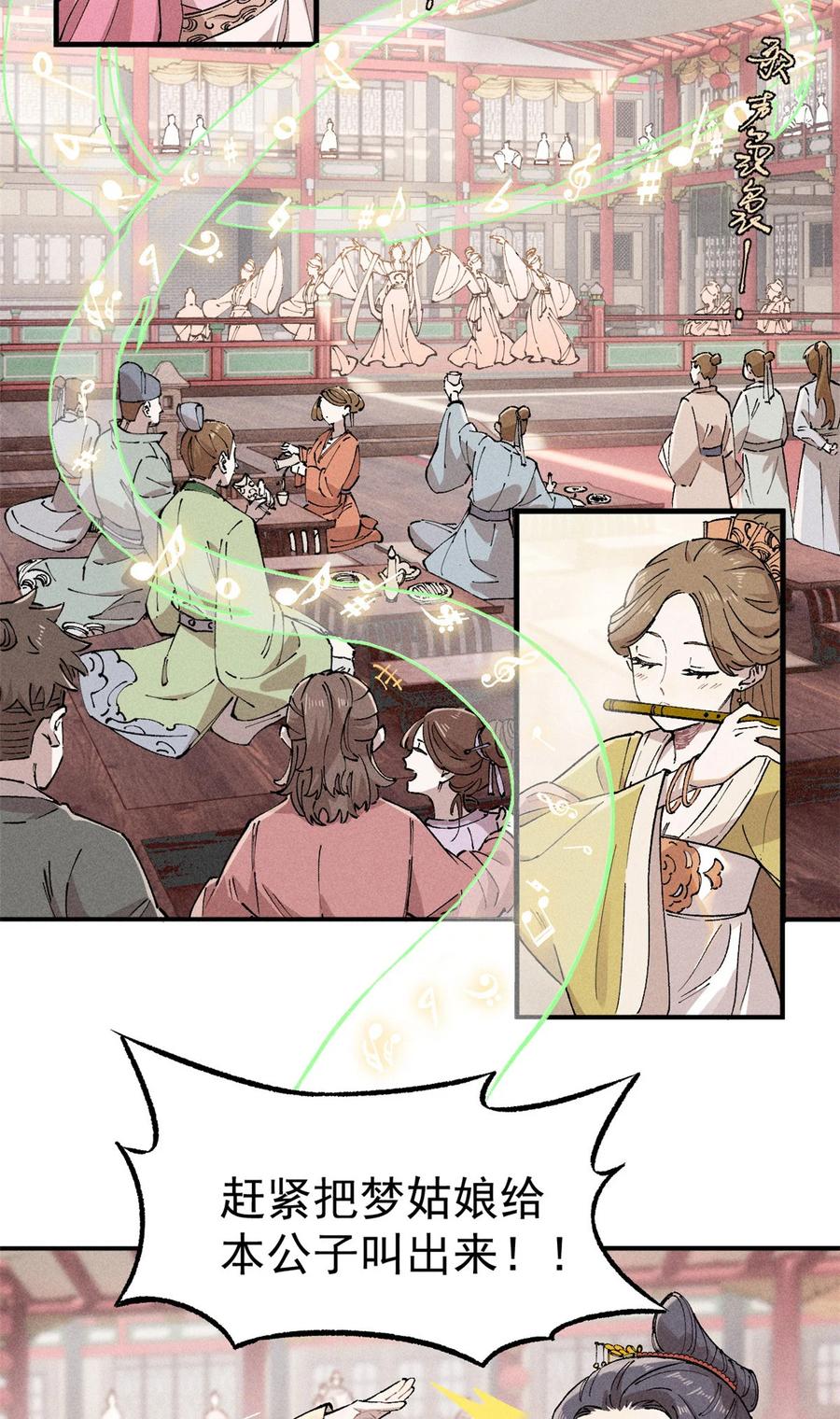 视死如归魏君子 - 01 让我死一死 - 第5张图