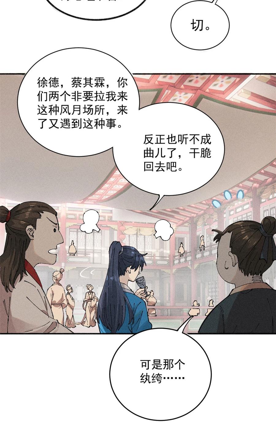 视死如归魏君子 - 01 让我死一死 - 第17张图