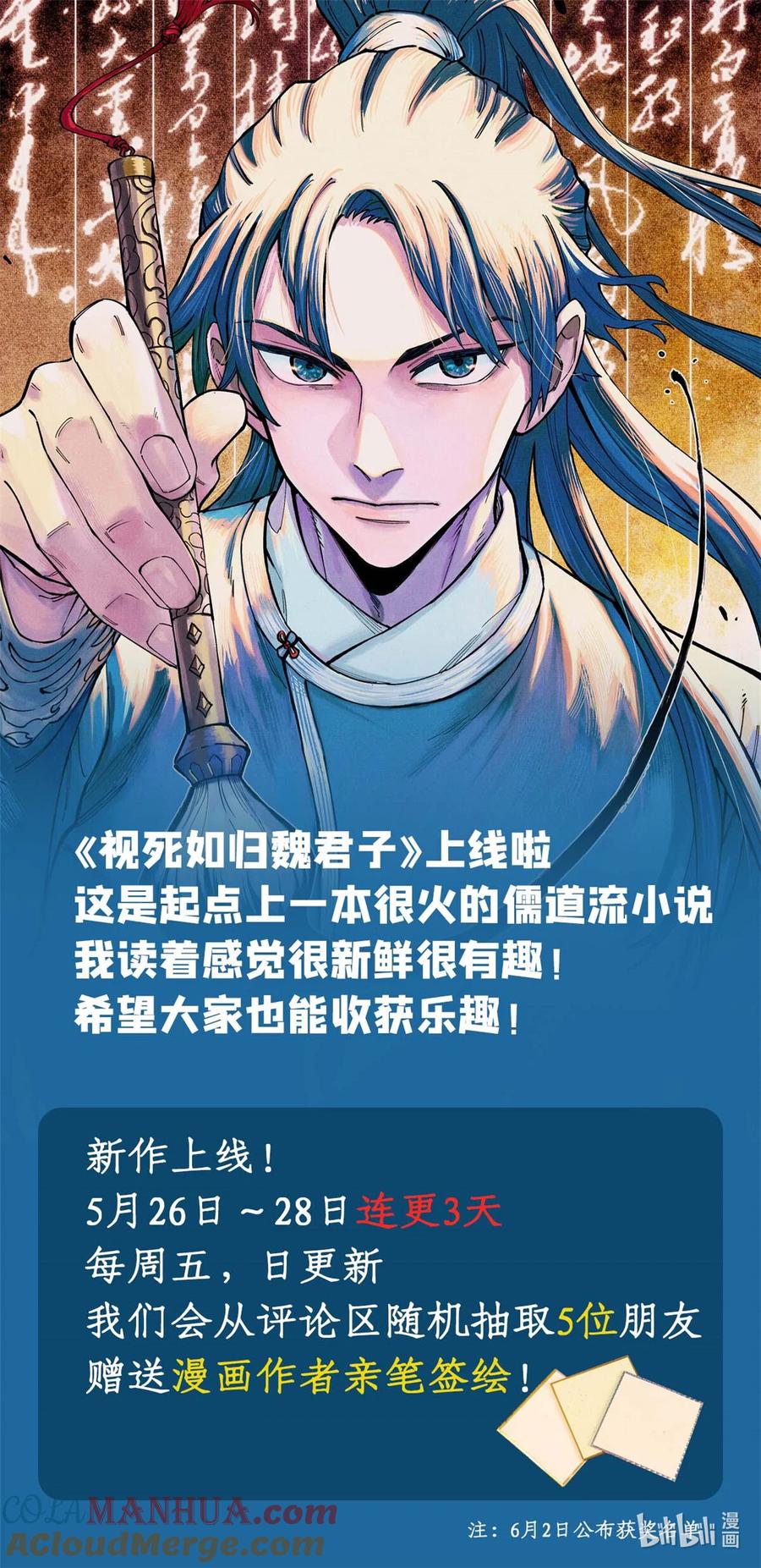 视死如归魏君子 - 01 让我死一死 - 第61张图