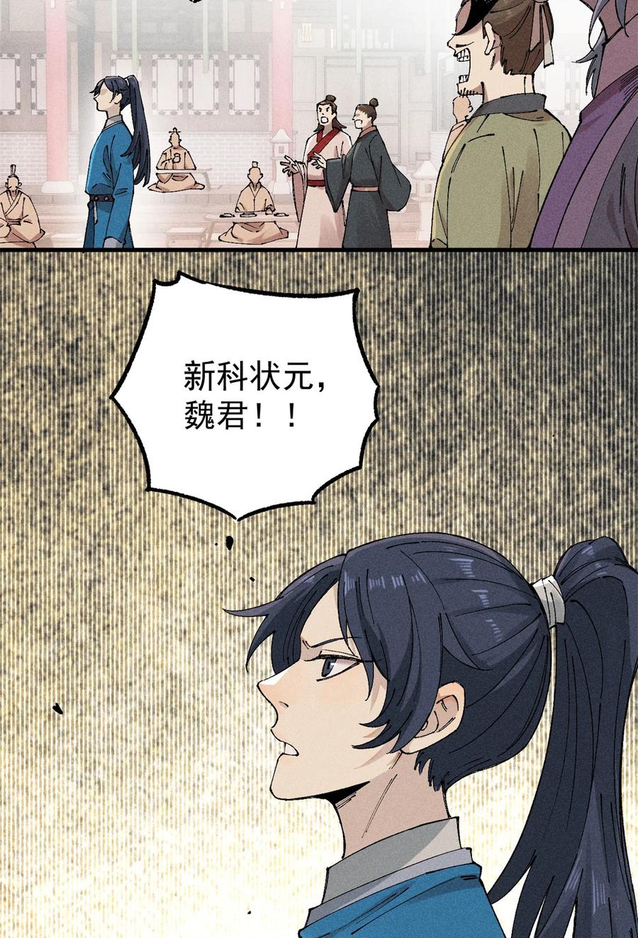 视死如归魏君子 - 01 让我死一死 - 第35张图