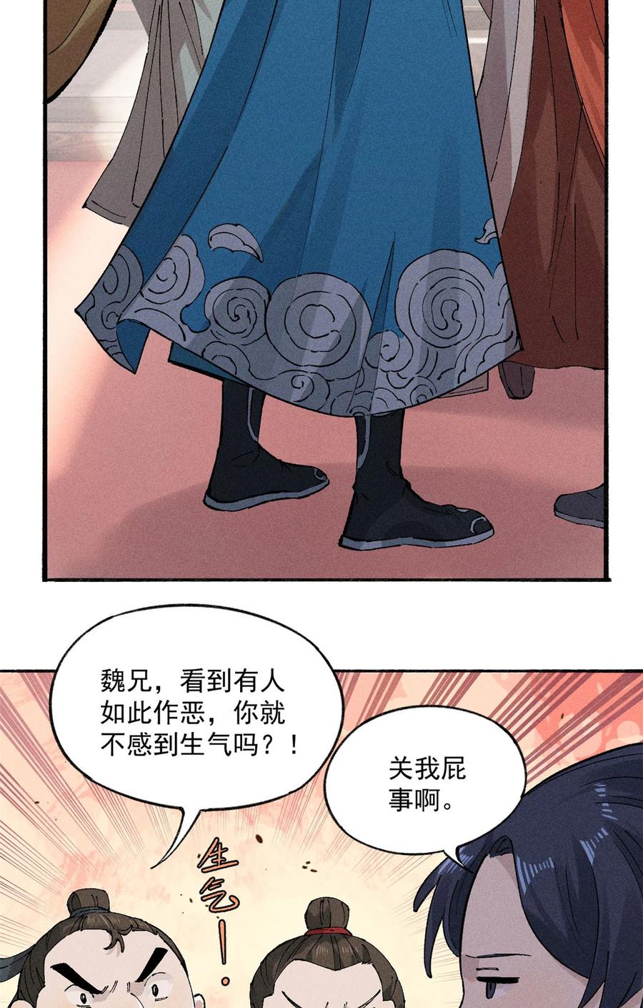 视死如归魏君子 - 01 让我死一死 - 第15张图