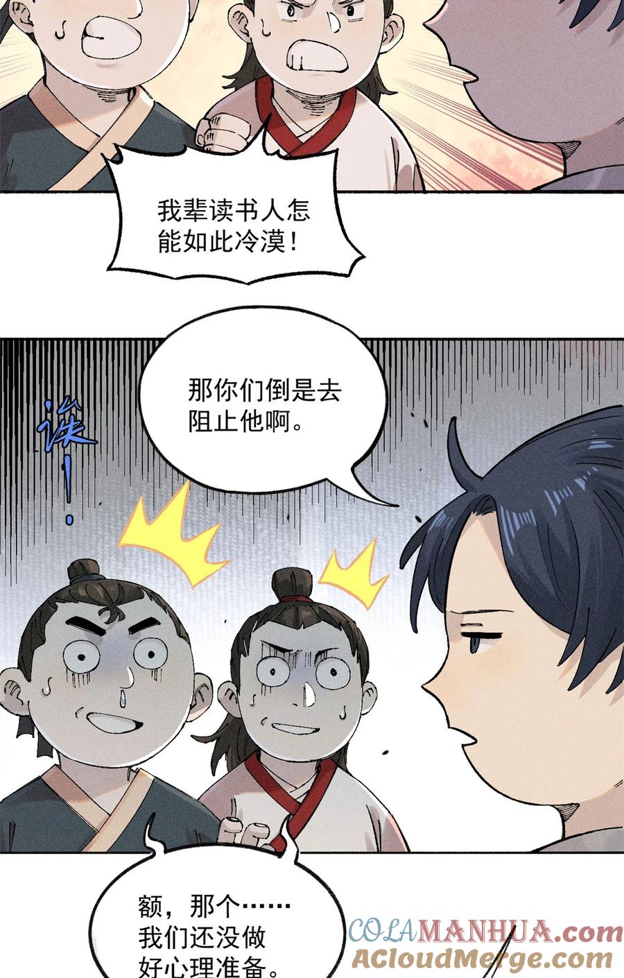 视死如归魏君子 - 01 让我死一死 - 第16张图