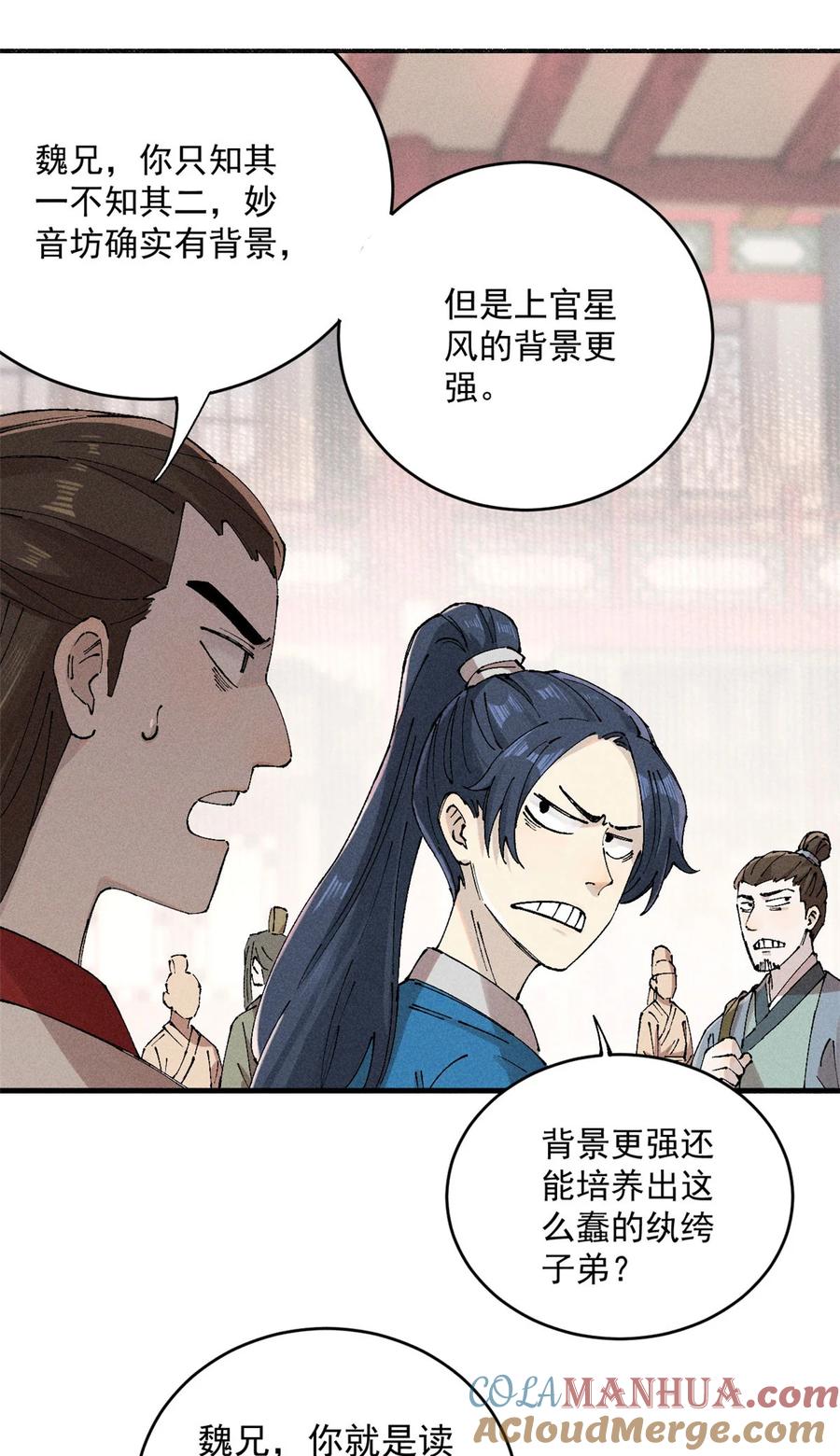 视死如归魏君子 - 01 让我死一死 - 第19张图