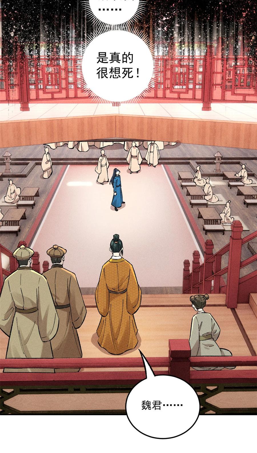 视死如归魏君子 - 01 让我死一死 - 第57张图