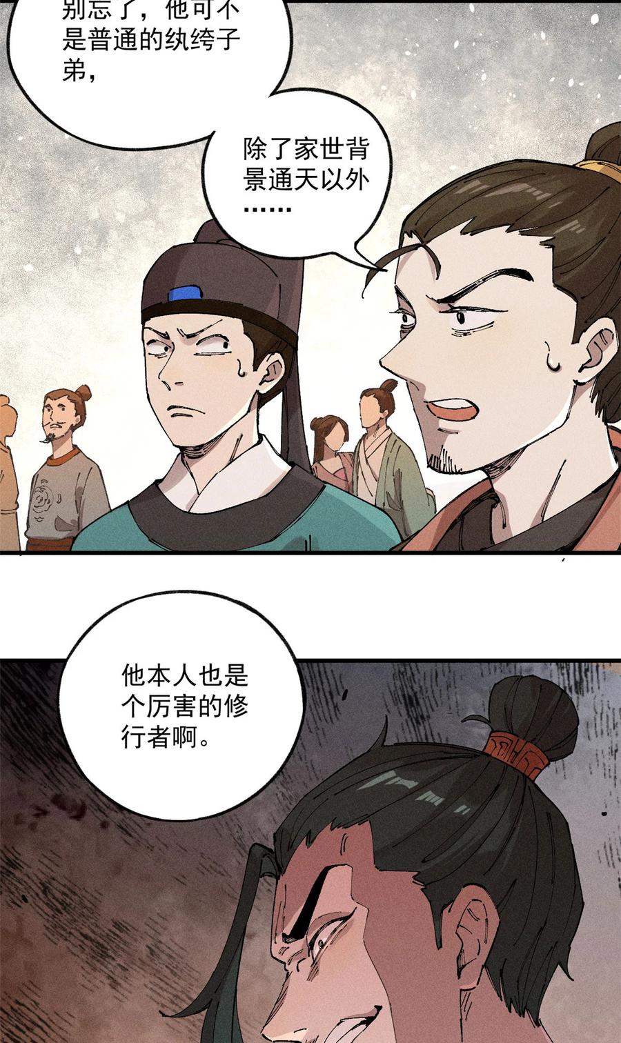 视死如归魏君子 - 01 让我死一死 - 第9张图