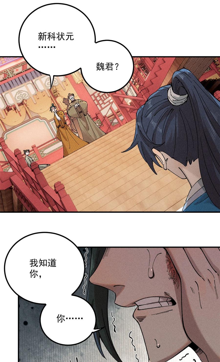 视死如归魏君子 - 01 让我死一死 - 第39张图