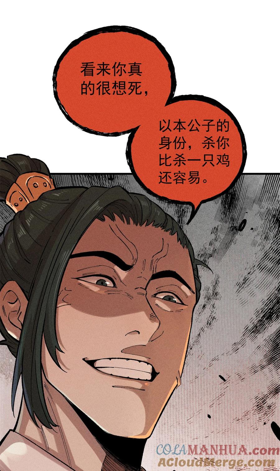 视死如归魏君子 - 01 让我死一死 - 第58张图