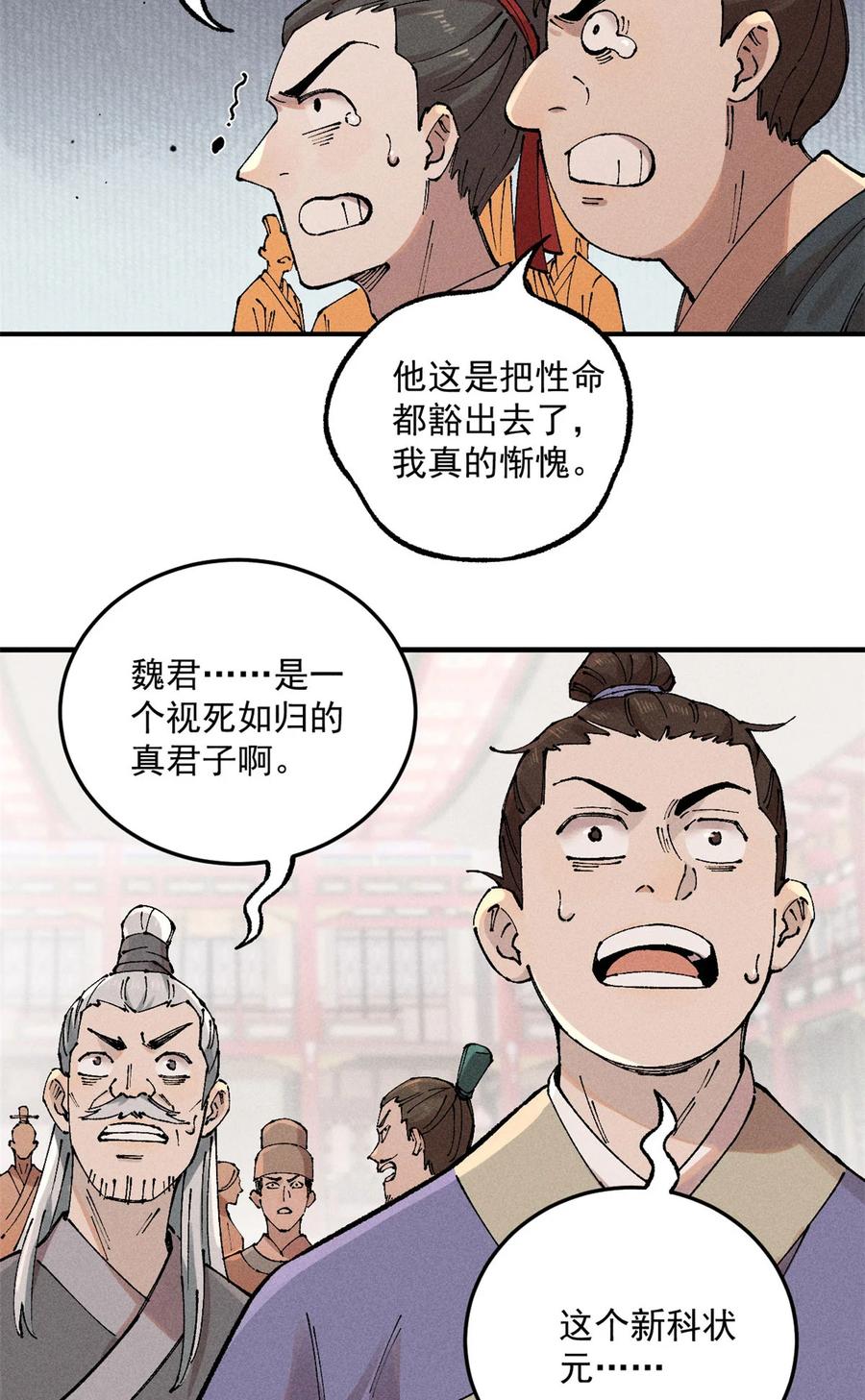 视死如归魏君子 - 01 让我死一死 - 第47张图